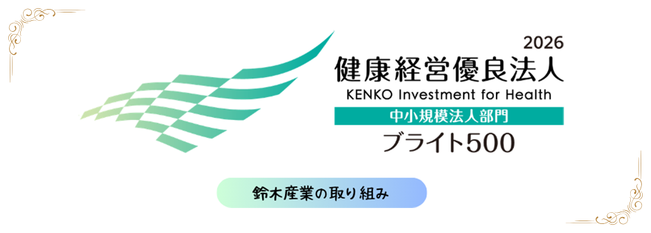 健康経営優良法人2026