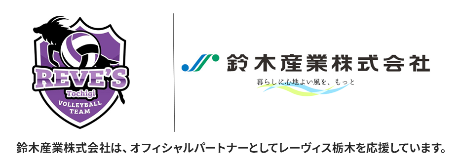 オフィシャルパートナー