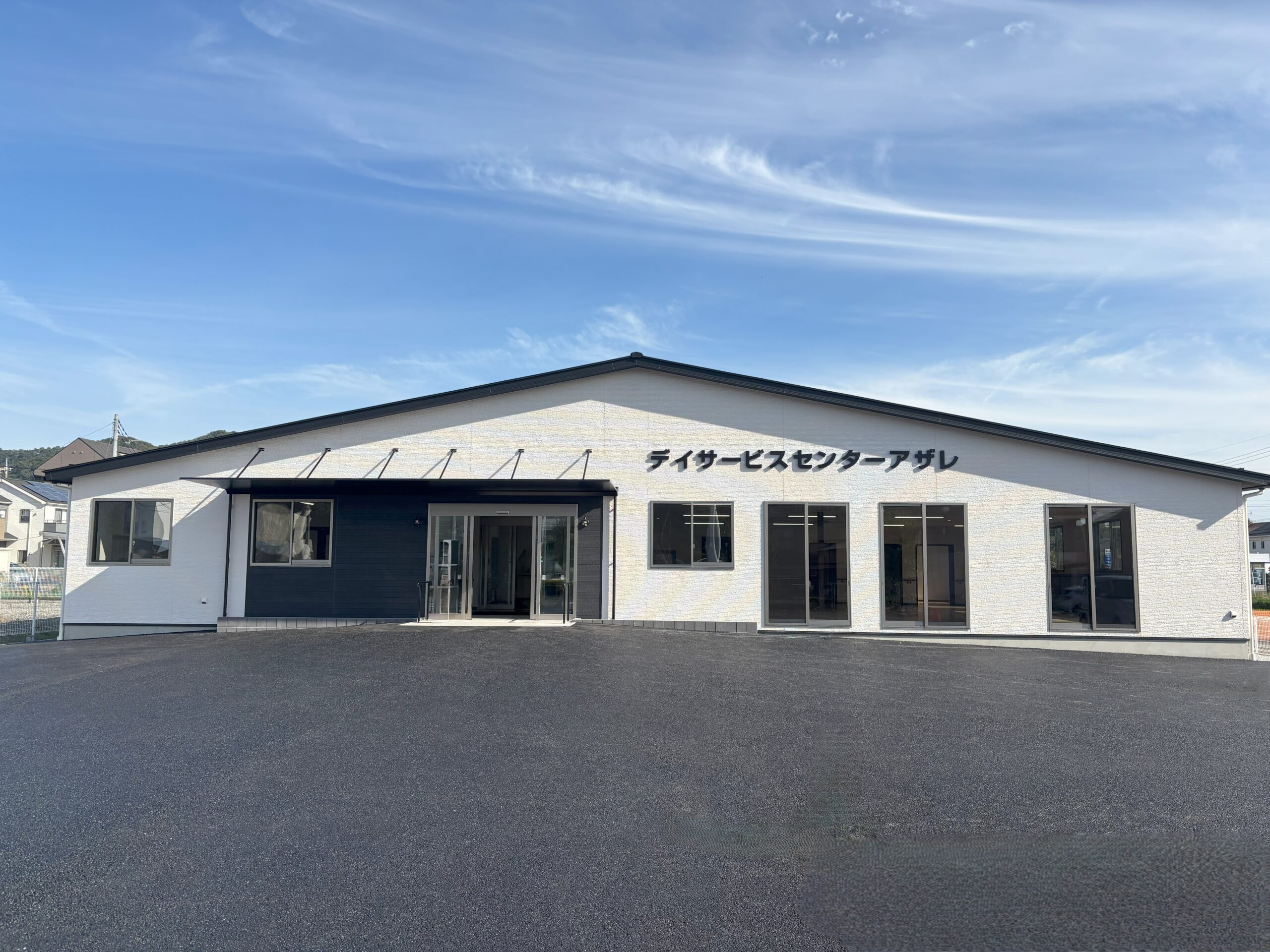 デイサービスセンターアザレ